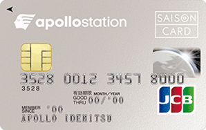 apollostation card(旧:出光カードまいどプラス)
