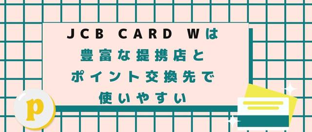 JCB CARD W͖LxȒgXƃ|CgŎg₷