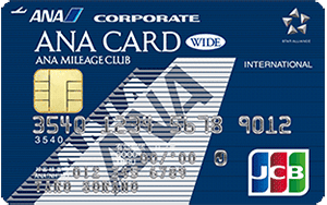 ANA JCB法人カード ワイドカード