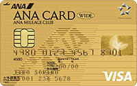 ANA・ワイドゴールドカード