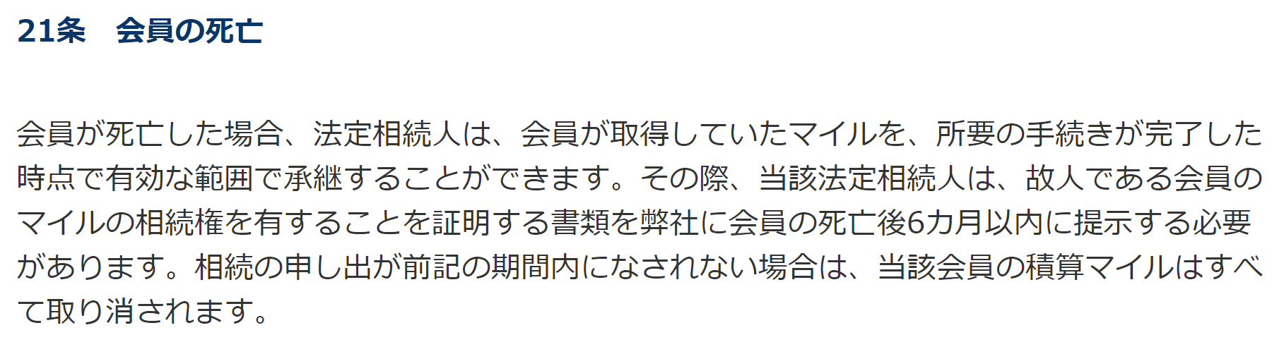 Ana Jalカード解約の際に発行される新規マイレージカードとは クレジットカード研究lab