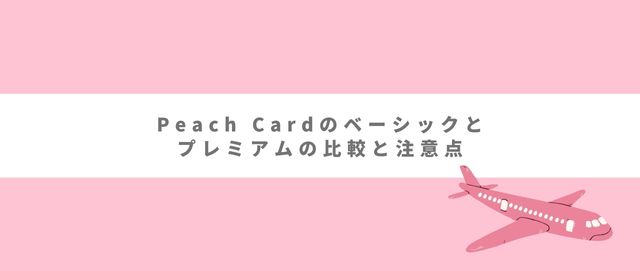 Peach Card̃x[VbNƃv~A̔rƒӓ_