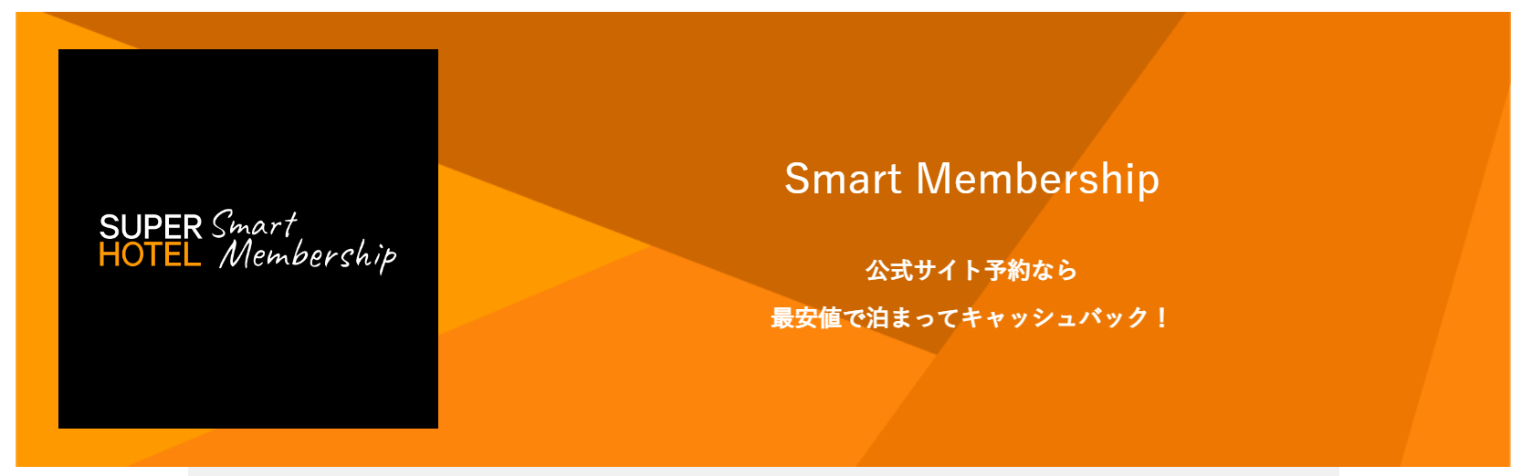 「Smart Membership」