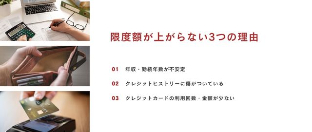 限度額が上がらない3つの理由