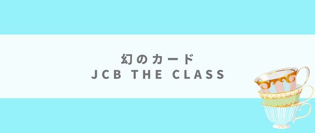 特別な人しか入れない東京ディズニーリゾートにあるjcbのラウンジを利用する方法 クレジットカード研究lab