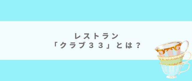 特別な人しか入れない東京ディズニーリゾートにあるjcbのラウンジを利用する方法 クレジットカード研究lab