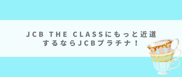 特別な人しか入れない東京ディズニーリゾートにあるjcbのラウンジを利用する方法 クレジットカード研究lab