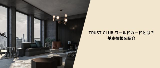 TRUST CLUB [hJ[hƂ́H{Љ