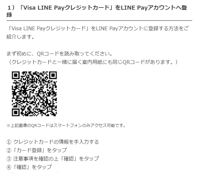 Line Payの新しいサービス チャージ ペイ とは Visa Line Payクレジットカードがあれば還元率は最大3