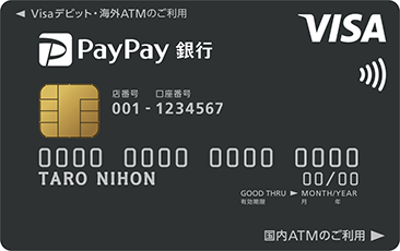 PayPay銀行VISAデビットカード