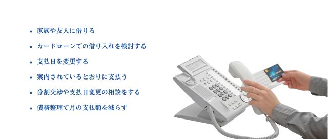 クレジットカードのお支払日までにお金を用意できない時の対処法