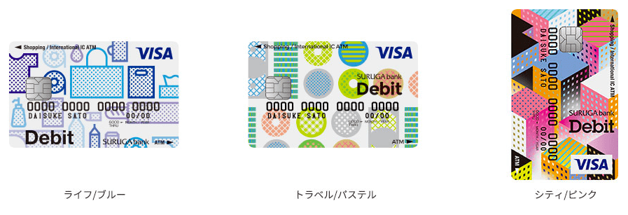 スルガ銀行デビットカード デザイン