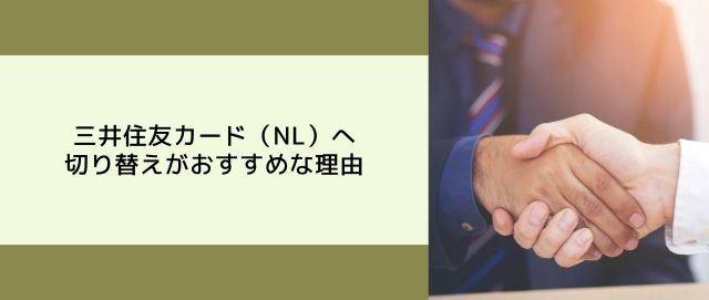 セゾンアメックスカードへ切り替える人が多い理由