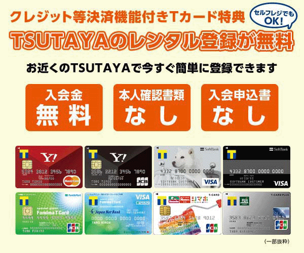 Tsutaya Wカードはtカード プラスへ切替 解約か別カードへ移行かおすすめをわかりやすく解説 クレジットカード研究lab