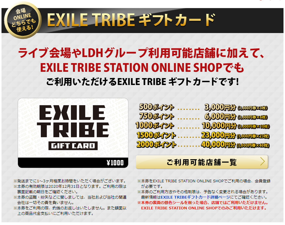 日本店舗 EXILE TRIBEギフトカード 1万円 | www.takalamtech.com