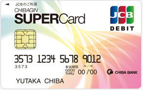 ちばぎんスーパーカード＜デビット＞一般カードのイメージ画像