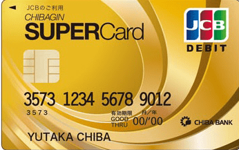 ちばぎんスーパーカード＜デビット＞ゴールドカードのイメージ画像