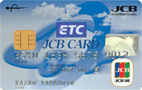 ETC/JCB一般カード