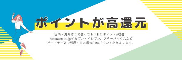 高還元カードが欲しい人