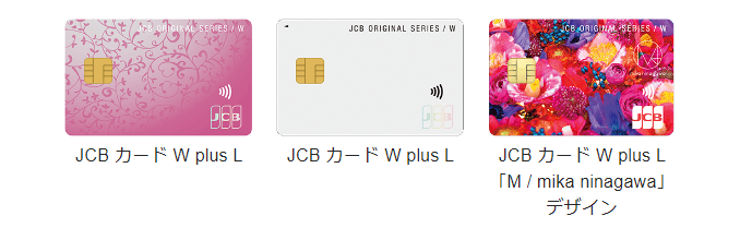 JCB CARD W plus Lデザイン一覧
