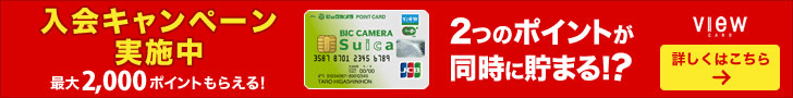 ビックカメラSuicaのキャンペーンバナー