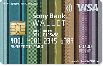 Sony Bank WALLET(ソニーバンクウォレット)