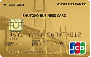 首都高ビジネスカード（ゴールド法人カード）