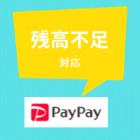 PayPayで支払おうとしたら残高不足になった時の対応5つ。一番便利な方法はどれ？ サムネイル