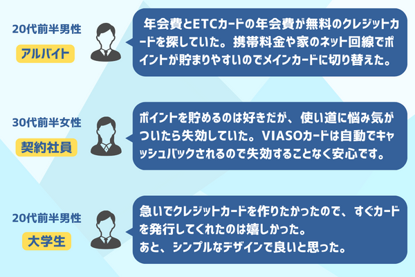 三菱UFJカード VIASOカード口コミ